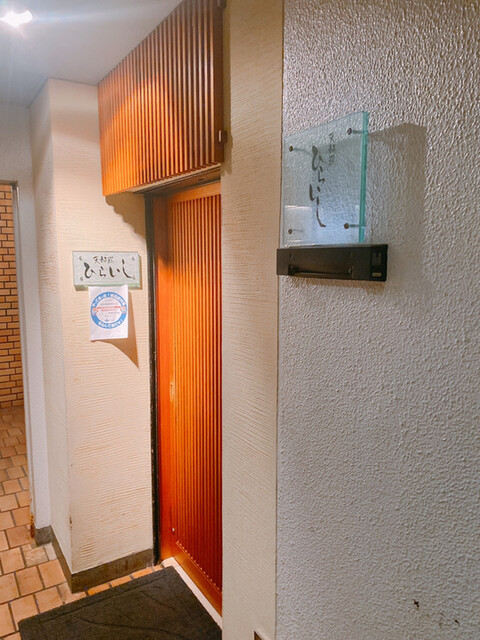 天麩羅 ひらいし 北新地 天ぷら 食べログ