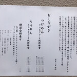 中華蕎麦 とみ田 - 