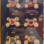 中国料理　王味 - メニュー1
