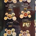 中国料理　王味 - メニュー3