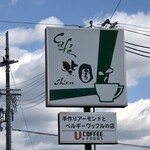 Cafe Shien - 