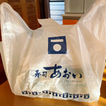寿司あおい - 袋は3円です