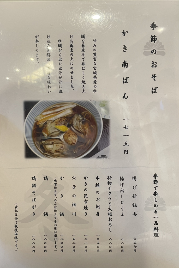 上野 藪そば>