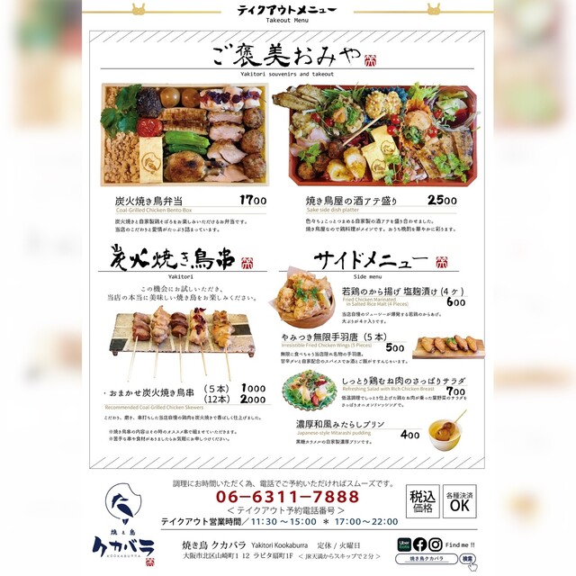 焼き鳥 クカバラ 天満 焼鳥 食べログ 焼き鳥 クカバラ 天満 焼鳥 食べログ