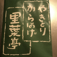 里葉亭 - 