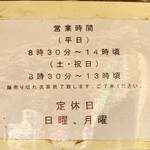 讃岐うどん がもう - 日曜日　月曜日はお休みよ