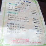 川菜館 - ランチメニュー