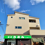 手打ちうどん 上田 - 寒かったけど右側の外で食べました^ ^