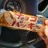 シャトレーゼ - チョコバッキー 60円