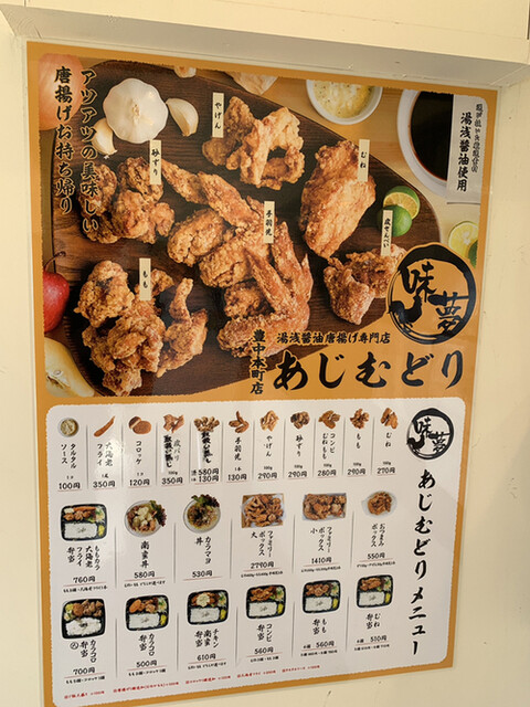 メニュー写真 あじむどり 豊中本町店 豊中 からあげ 食べログ メニュー写真 あじむどり 豊中本町店 豊中 からあげ 食べログ