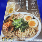 来来亭 岡山大安寺店 - 