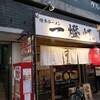 一燈灯 下通店