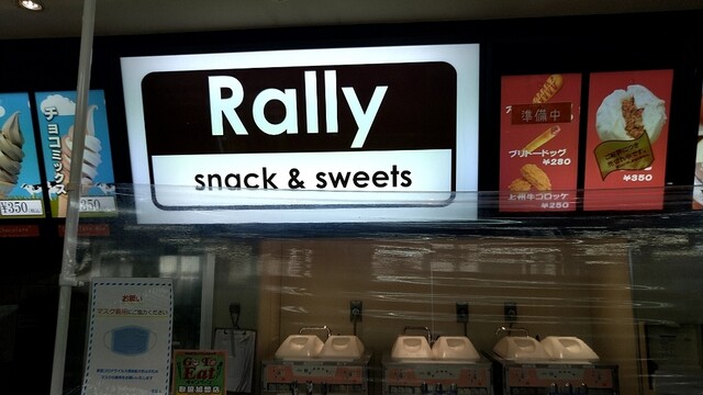メニュー写真 : ラリー スナック&スイーツ （Rally snack & sweets） - 北坂戸/ソフトクリーム | 食べログ