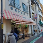 柳屋蒲鉾店 - 