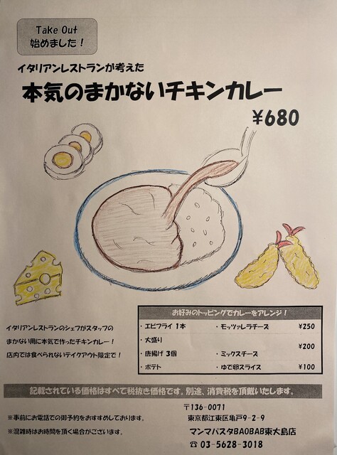 マンマパスタバオバブ 東大島店 Mamma Pasta 東大島 イタリアン ネット予約可 食べログ マンマパスタバオバブ 東大島店 Mamma Pasta 東大島 イタリアン ネット予約可 食べログ