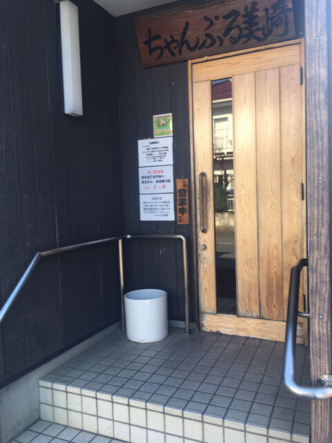 ちゃんぷる美崎沖縄風味処 指扇 沖縄料理 食べログ