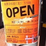 浅草 ふくじゅ - 開店サービスのチラシ、生ビールサービスあり！！