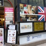 ハムステッドティールーム - ハムステッドティールーム