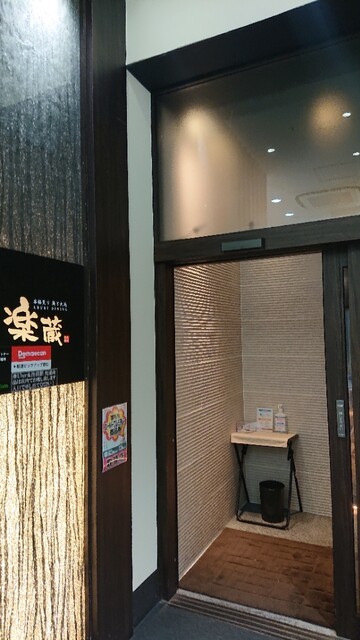 全席個室 楽蔵 調布南口店 Rakuzo 調布 居酒屋 ネット予約可 食べログ