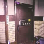 グリルニュートモヒロ - 