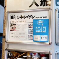 焼肉チャンピオン ペントハウス - 