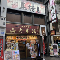 馬桜 下通り店 - 