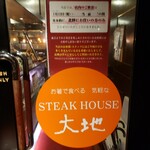 Wagyu steak daichi - 「北陸の方のみ」表示