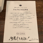 アルプスごはん - アルプスごはん弁当・メニュー(2021/1)