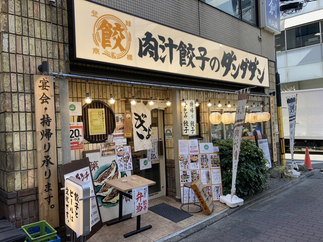 肉汁餃子のダンダダン 立川北口店 立川 餃子 ネット予約可 食べログ