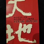Wagyu steak daichi - ショップカード表