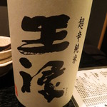 魚んと - 【再訪２】今日の日本酒 王祿（島根）
