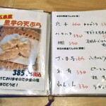 天ぷら処 こさか - 本日のおすすめ