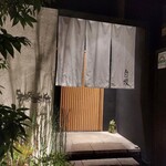 炭火割烹 白坂 - お店の入口