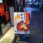 伝説のすた丼屋 - 