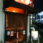 串揚げ料理 揚派 - 外観