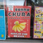 ソンナバナナ - 