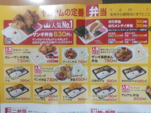 メニュー写真 ヤムヤム 昭和店 ｙａｍｙａｍ 新富士 定食 食堂 食べログ