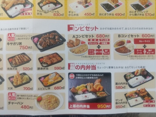 メニュー写真 ヤムヤム 昭和店 ｙａｍｙａｍ 新富士 定食 食堂 食べログ