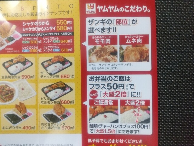 メニュー写真 ヤムヤム 昭和店 ｙａｍｙａｍ 新富士 定食 食堂 食べログ