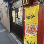 餃子とレモンサワー やち - 