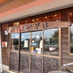 富士山にこにこ長屋 - 