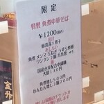 麺屋 六感堂 - 特製 角煮中華そば