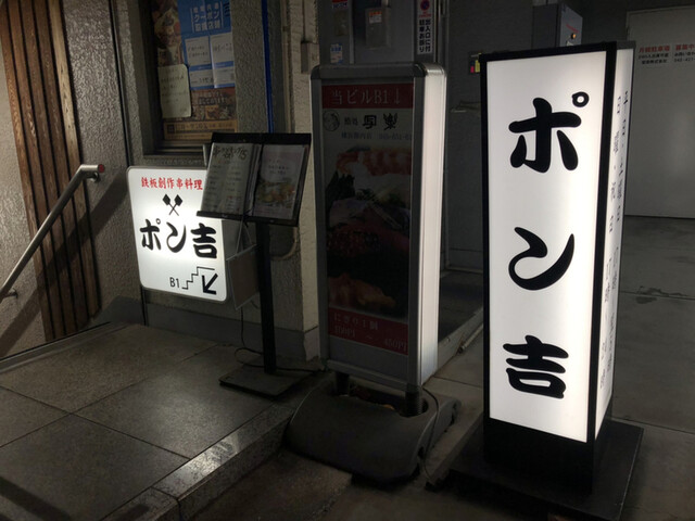 ポン吉 関内店 関内 居酒屋 ネット予約可 食べログ ポン吉 関内店 関内 居酒屋 ネット予約可 食べログ