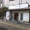 乃が美 はなれ 鳥取店