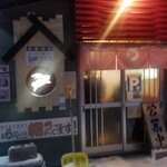 中華そば うさぎ - 外観