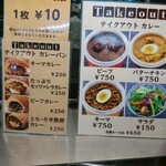 咖喱&カレーパン 天馬 - テイクアウトメニュー