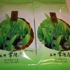 常陸屋茶舗