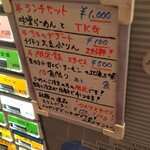 灼味噌らーめん 八堂八 - ランチセットや週末限定飯などの券売機メニューになります