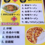 中国家庭料理城香亭 - ラーメンセット