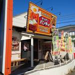 スパゲッティーのパンチョ - 